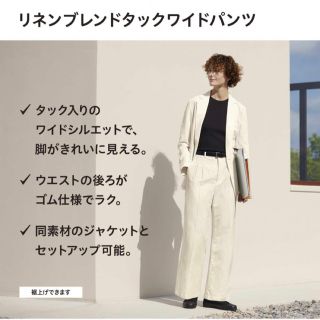 ユニクロ(UNIQLO)のUNIQLO リネンブレンド　タックワイドパンツ(カジュアルパンツ)