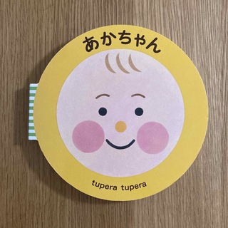 tupera tupera 絵本　あかちゃん　あかちゃん絵本(絵本/児童書)
