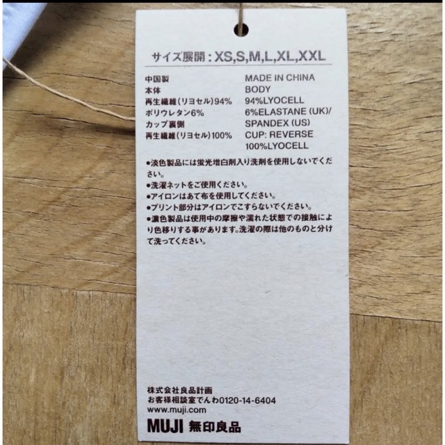 MUJI (無印良品)(ムジルシリョウヒン)の無印　なめらか　ブラタンクトップ　Sサイズ　ホワイト　タグ付き レディースのトップス(タンクトップ)の商品写真