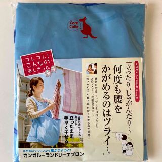 コジット(COGIT)のカンガルーランドリーエプロン★新品未開封(日用品/生活雑貨)