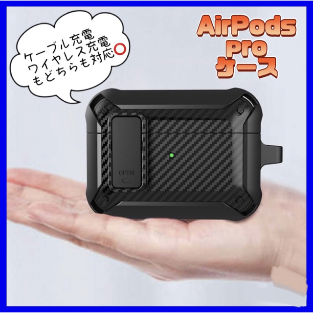 信頼】 Air Pods Proケース カラナビ付き LED確認 衝撃 ブラック 黒 Air Pods Proケース カラナビ付き LED確認 衝撃 ブラック 黒