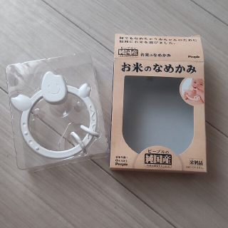 お米のおもちゃ　お米のなめかみ(知育玩具)