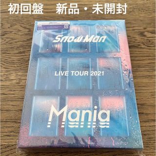 スノーマン(Snow Man)のSnow Man LIVE TOUR 2021 Mania DVD初回盤・未開封(ミュージック)