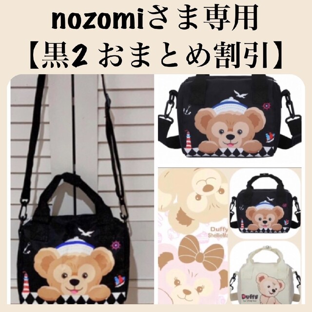 Disney(ディズニー)のnozomiさま専用   黒2個　【おまとめ割引き価格】 レディースのバッグ(トートバッグ)の商品写真