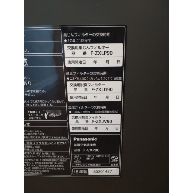 パナソニック　加湿空気清浄機　F-VXP90 スマホ/家電/カメラの生活家電(空気清浄器)の商品写真