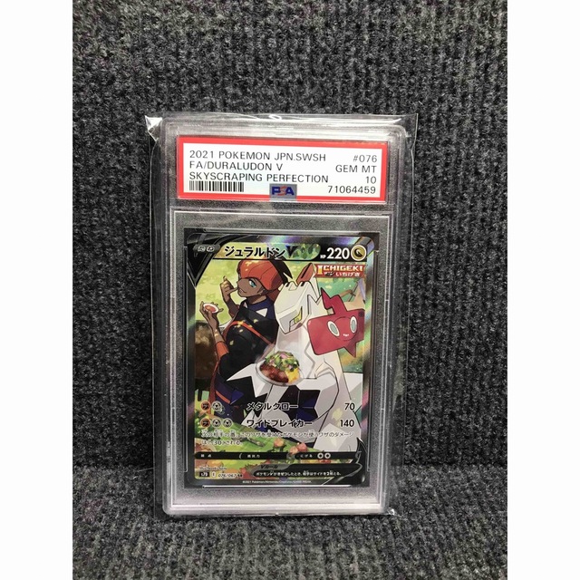 美品・psa10】希少 ジュラルドンv sa キバナ-