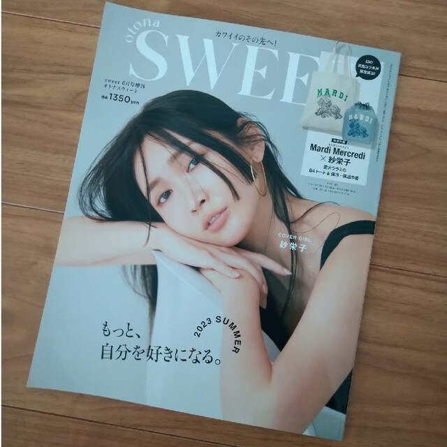 宝島社(タカラジマシャ)のsweet増刊 『otona sweet』 2023年 06月号 エンタメ/ホビーの雑誌(その他)の商品写真