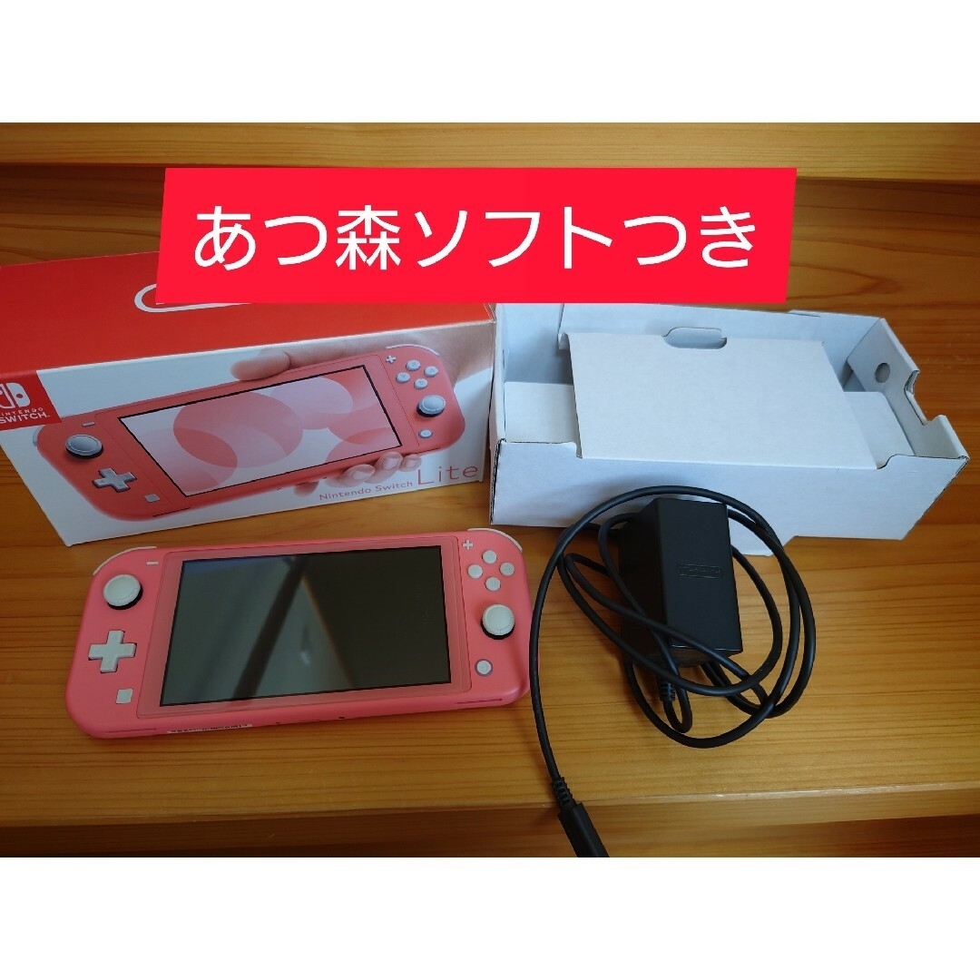 ニンテンドースイッチ ライト本体+あつ森ソフト