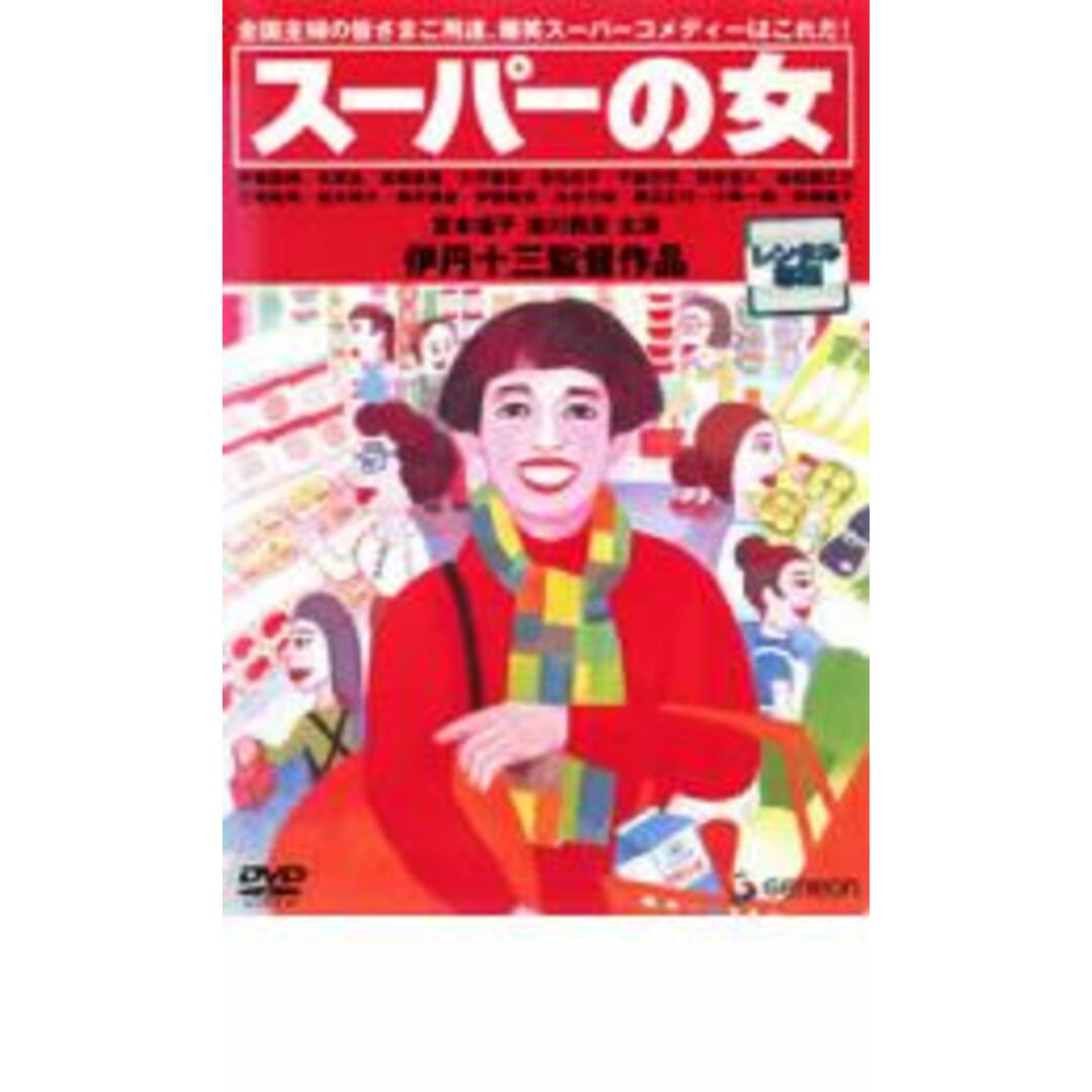 中古】DVD▽スーパーの女▽レンタル落ちの通販 by 遊ING浜町店 ラクマ店|ラクマ DVD▼アイネクライネナハトムジーク▽レンタル落ち