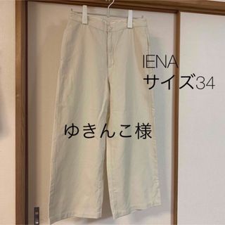 イエナ(IENA)のIENA ワイドパンツ(カジュアルパンツ)