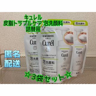 キュレル(Curel)のキュレル 皮脂トラブルケア 泡洗顔料 詰替用(130g*3)(洗顔料)