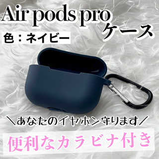 AirPodsProケース エアーポッズプロケース 収納 カバー【色：ネイビー】(ヘッドフォン/イヤフォン)