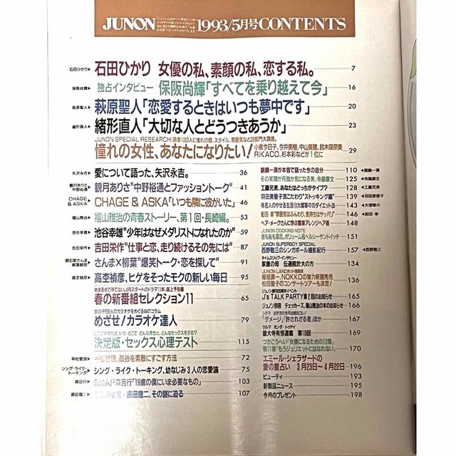 主婦と生活社(シュフトセイカツシャ)のjunon  エンタメ/ホビーの雑誌(音楽/芸能)の商品写真