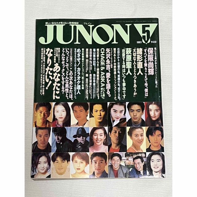 主婦と生活社(シュフトセイカツシャ)のjunon  エンタメ/ホビーの雑誌(音楽/芸能)の商品写真