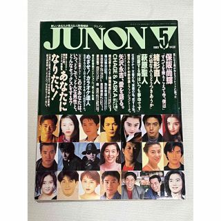 シュフトセイカツシャ(主婦と生活社)のjunon (音楽/芸能)