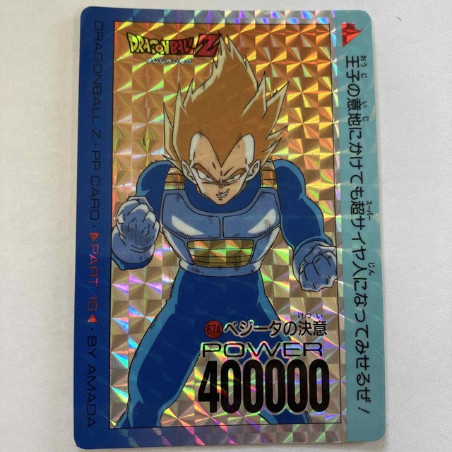 ドラゴンボールZ アマダ 674 ベジータの決意の通販 by コレク屋's shop