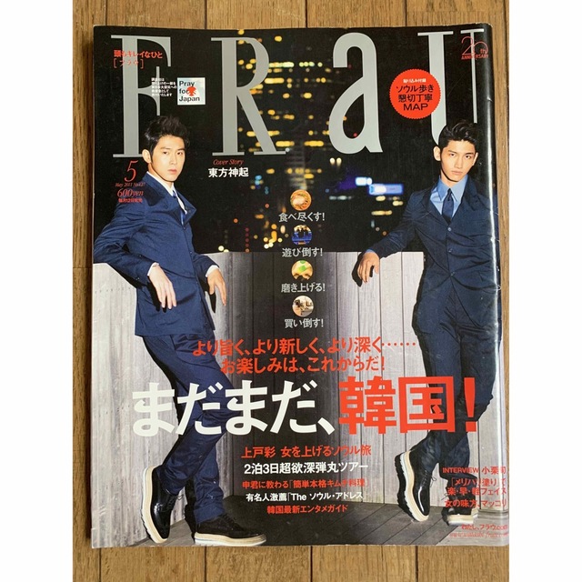 東方神起(トウホウシンキ)の雑誌 FRaU May 2011  表紙 東方神起 韓国 Kpop エンタメ/ホビーの雑誌(アート/エンタメ/ホビー)の商品写真