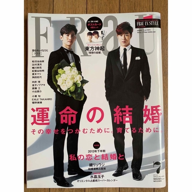 東方神起(トウホウシンキ)の雑誌 FRaU 7月 2013  表紙 東方神起 ポストカード 韓国 Kpop エンタメ/ホビーの雑誌(アート/エンタメ/ホビー)の商品写真