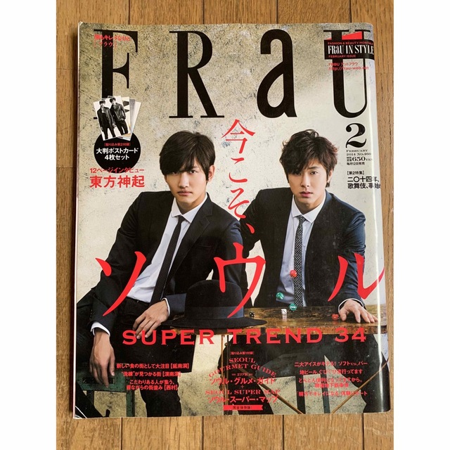 東方神起(トウホウシンキ)の雑誌 FRaU 2月 2014 表紙 東方神起 ポストカード付 韓国 Kpop エンタメ/ホビーの雑誌(アート/エンタメ/ホビー)の商品写真