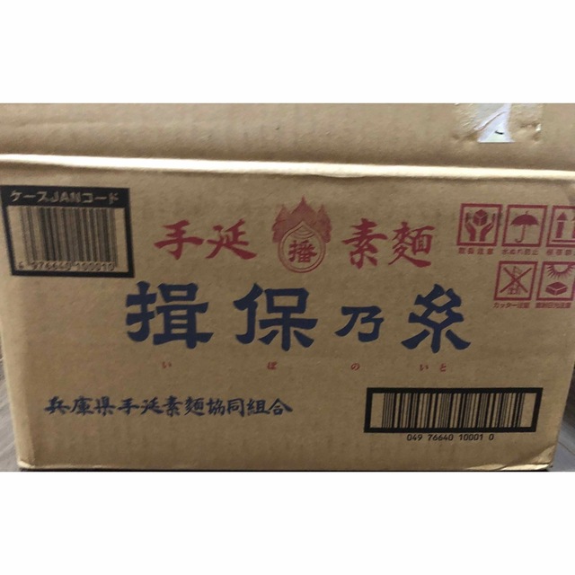 揖保乃糸300g×30袋　上級品　麺類