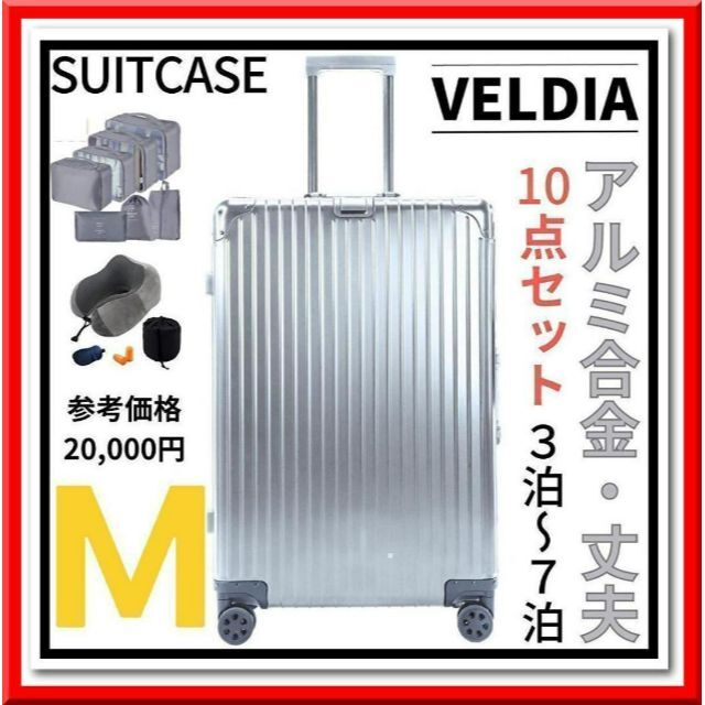 アルミ キャリーケース スーツケース 2泊3日用 10点 Sサイズ シルバー