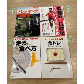 トレッキング実践学　他3冊(趣味/スポーツ/実用)