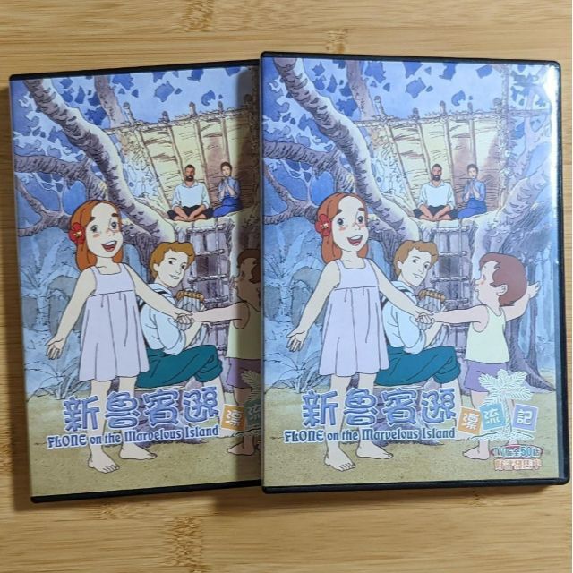台湾正規盤 ふしぎな島のフローネ DVD BOX アニメ 世界名作劇場 日本語可