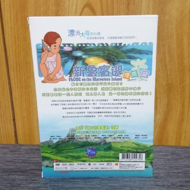 台湾正規盤 ふしぎな島のフローネ DVD BOX アニメ 世界名作劇場 日本語可 8