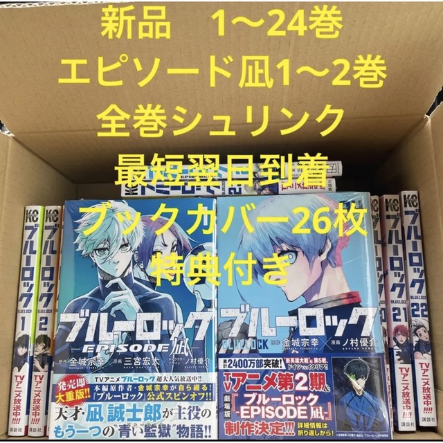 ぽむぽむよーぐると様分ブルーロック漫画(1-24巻/凪1-2巻/保護フィルム