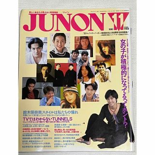 シュフトセイカツシャ(主婦と生活社)のJUNON(音楽/芸能)