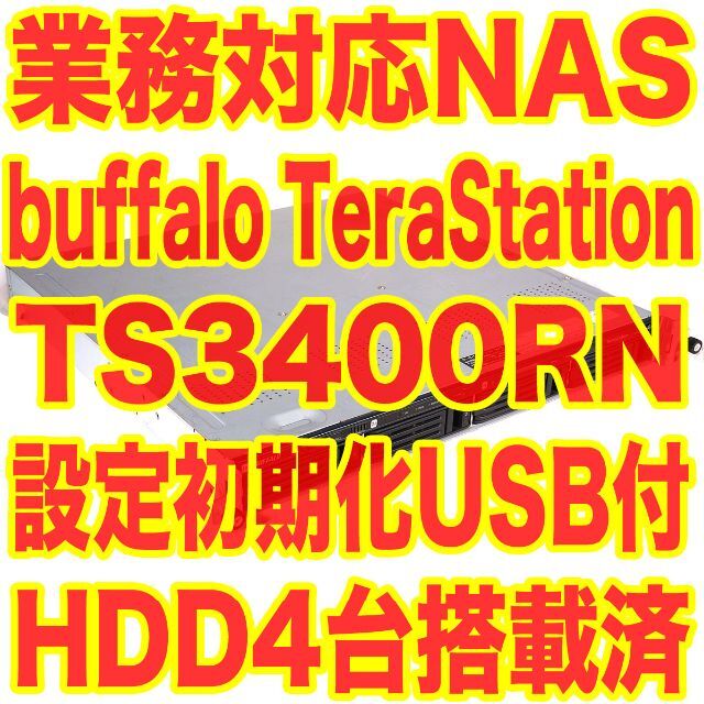 Buffalo NAS TeraStation 計4TB分HDD 初期化USB付