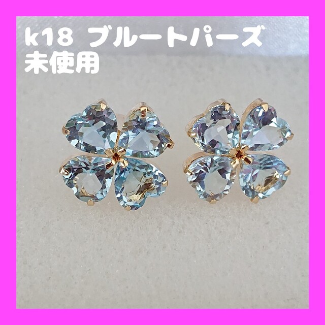 【未使用】K18 YG 天然ブルートパーズ ピアス