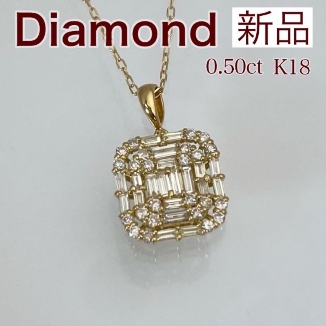 新品 ダイヤモンド ネックレス 0.50ct K18