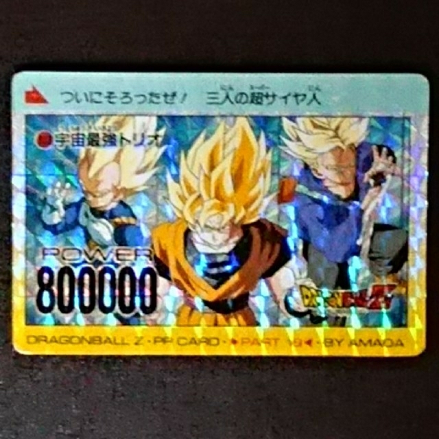 ドラゴンボール カードダス アマダ PPカード No.803 【宇宙最強トリオ】 | フリマアプリ ラクマ