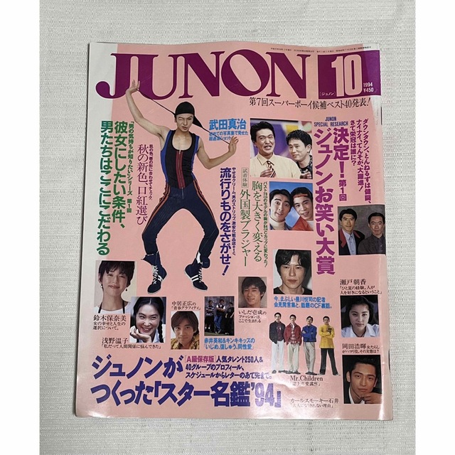 主婦と生活社(シュフトセイカツシャ)のJUNON エンタメ/ホビーの雑誌(音楽/芸能)の商品写真