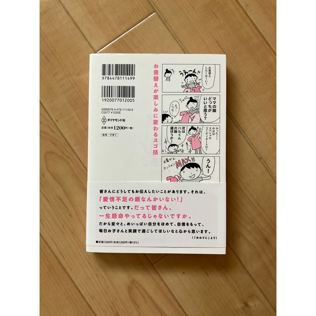 ダイヤモンド社(ダイヤモンドシャ)の子どもに伝わるスゴ技大全 カリスマ保育士てぃ先生の子育てで困ったらこれやってみ! エンタメ/ホビーの本(住まい/暮らし/子育て)の商品写真