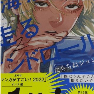 アキタショテン(秋田書店)の海が走るエンドロール ２/秋田書店/たらちねジョン(その他)