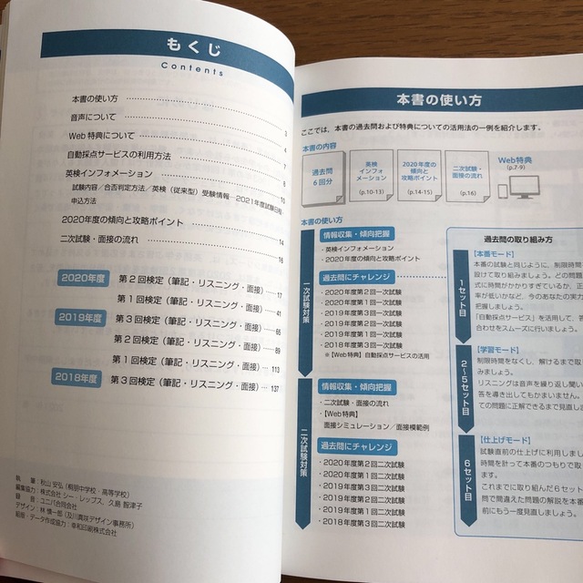 旺文社(オウブンシャ)の英検準２級過去６回全問題集 文部科学省後援 ２０２１年度版 エンタメ/ホビーの本(資格/検定)の商品写真