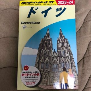 ガッケン(学研)の地球の歩き方 Ａ１４（２０２３～２０２４）(地図/旅行ガイド)