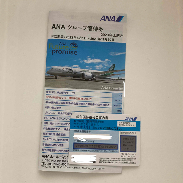 【 Whiteさん専用】ANA 株主優待券 チケットの優待券/割引券(その他)の商品写真