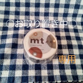 エムティー(mt)のmt ex玉ひも mtex1p33(シール)