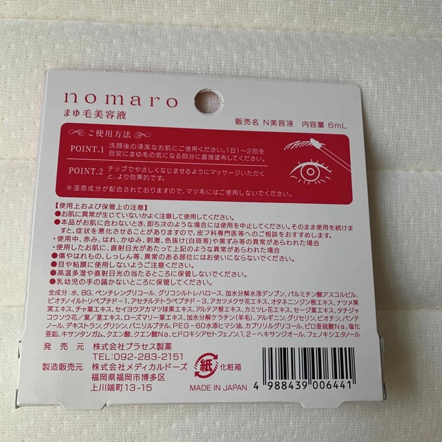 プリエネージュ　プラセリッチEXソープ　&  まゆ毛美容液〝nomaro〟 コスメ/美容のボディケア(ボディソープ/石鹸)の商品写真