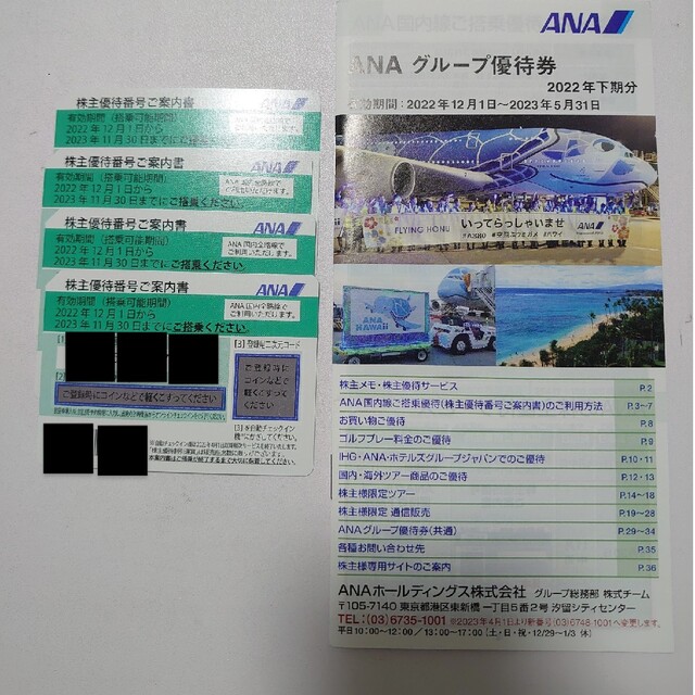 当店限定販売】 ANA 株主優待券 4枚 期限2023年11月30日まで