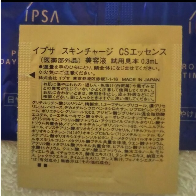 IPSA(イプサ)のIPSA エイジング美容液・日焼け止めセット コスメ/美容のボディケア(日焼け止め/サンオイル)の商品写真