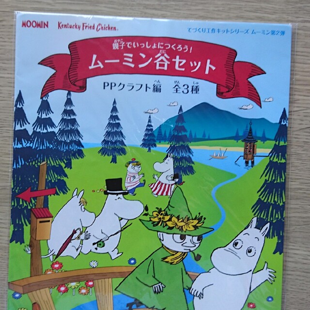 MOOMIN(ムーミン)のムーミン ムーミン谷セット ペーパークラフト エンタメ/ホビーのおもちゃ/ぬいぐるみ(キャラクターグッズ)の商品写真