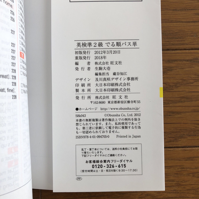 旺文社(オウブンシャ)のでる順パス単英検準２級 文部科学省後援 エンタメ/ホビーの本(その他)の商品写真