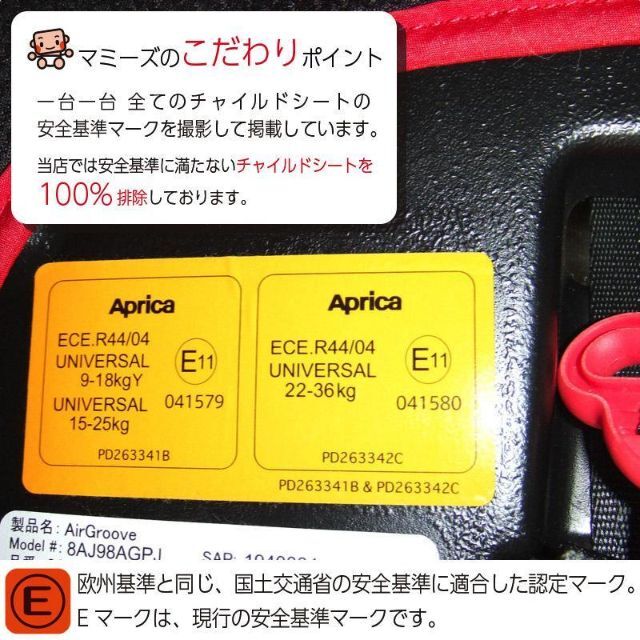 Aprica(アップリカ)のジュニアシート アップリカ エアグルーヴ 1歳から11歳【C.一般中古】 キッズ/ベビー/マタニティの外出/移動用品(自動車用チャイルドシート本体)の商品写真