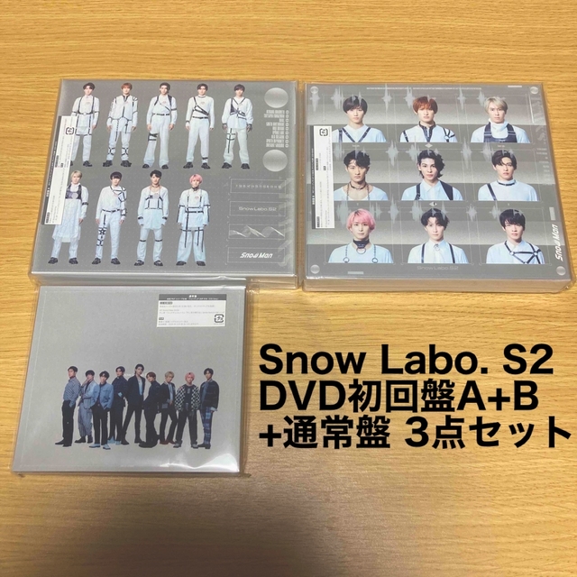 【DVD初回盤A+B+通常盤】Snow Man Snow Labo. S2