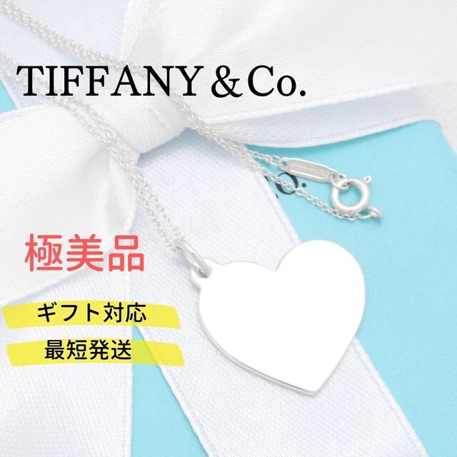 【極美品】TIFFANY&Co. ハートタグ ネックレス