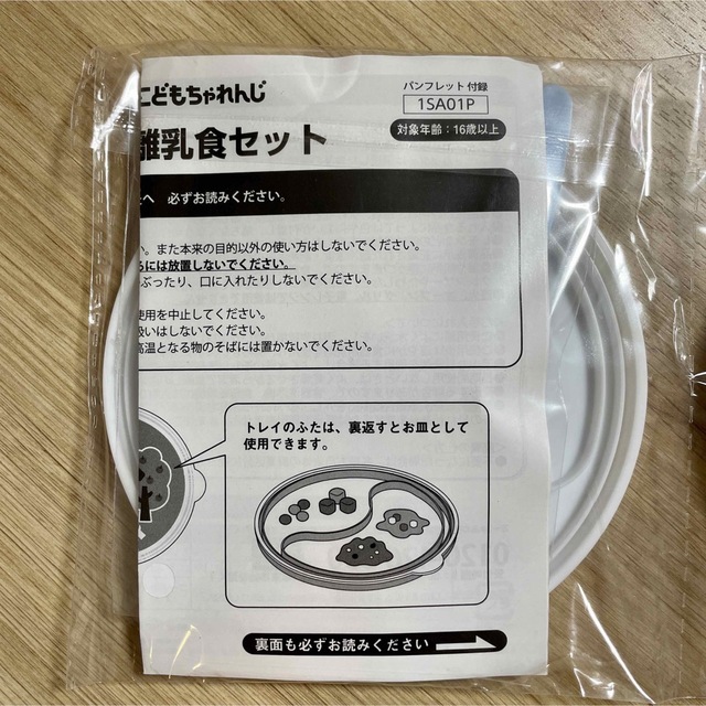 familiar(ファミリア)の【新品未使用】　ファミリア　はじめての離乳食セット キッズ/ベビー/マタニティの授乳/お食事用品(離乳食器セット)の商品写真